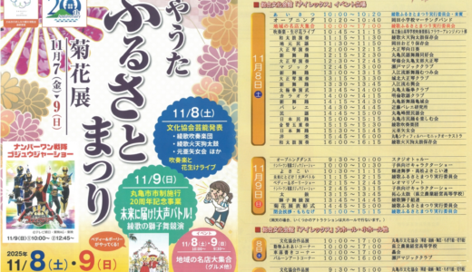 綾歌総合文化会館アイレックスで「2025菊フェスティバル あやうたふるさとまつり」が2025年11月8日(土)、9日(日)に開催される！