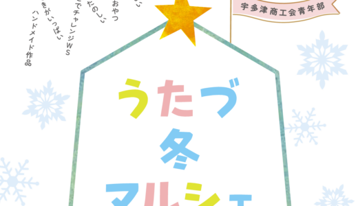 宇多津町役場の本館前ひろばで「うたづ冬マルシェ」が2025年12月7日(日)に開催されるみたい！