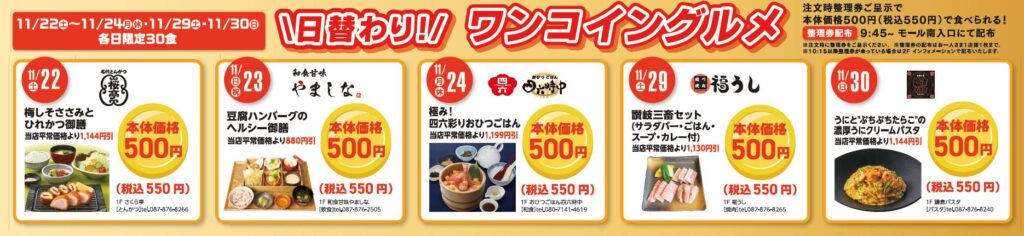 イオンモール綾川ワンコイングルメ