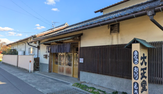 丸亀市三条町の1922年創業老舗和菓子店「大正堂」100年以上続く手づくり無添加の味の秘密