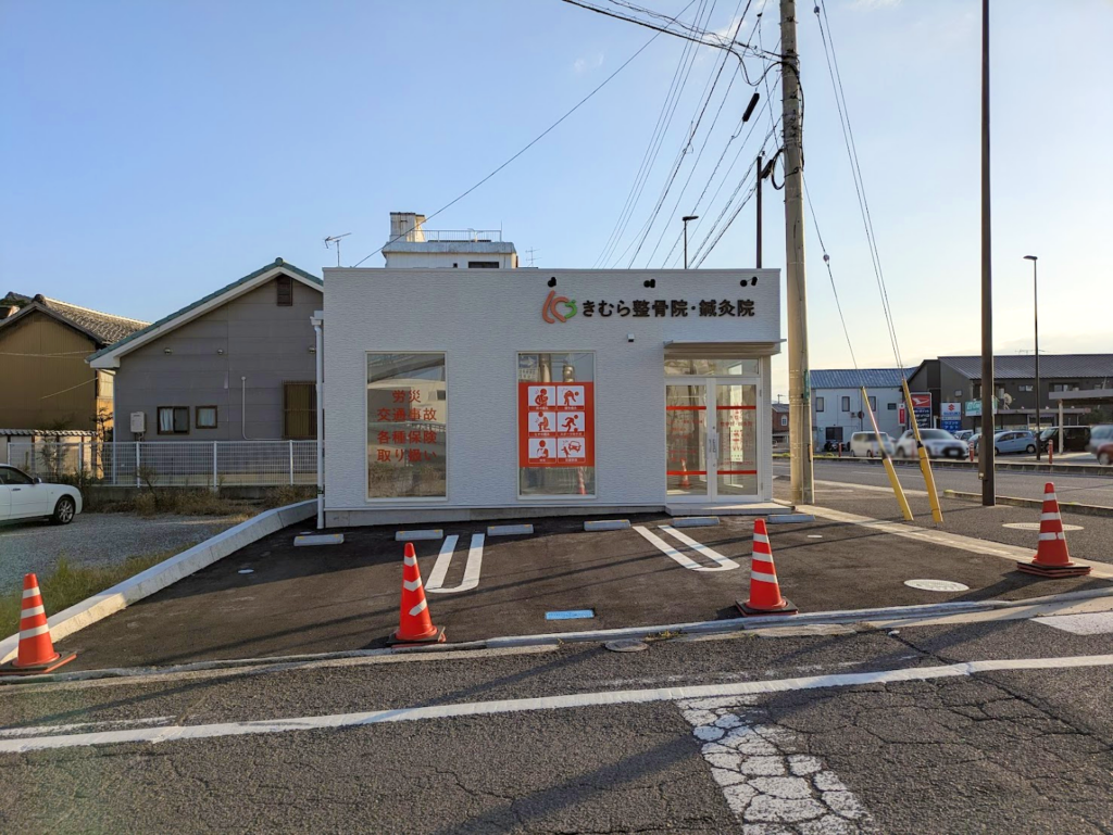 丸亀市土居町 きむら整骨院・鍼灸院