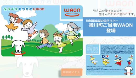 綾川町×イオンがタッグ！地域を元気にする協定スタート！