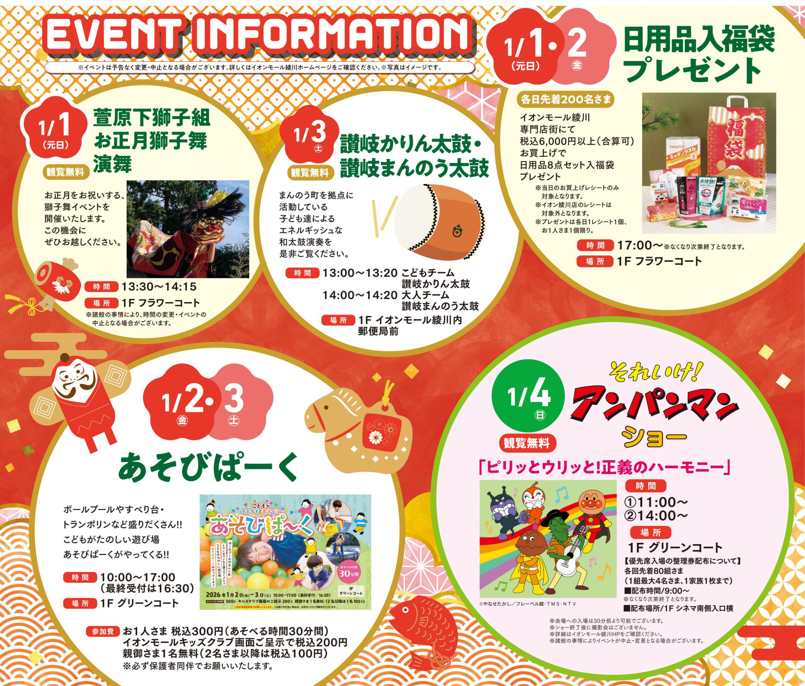 綾川 イオン イベント