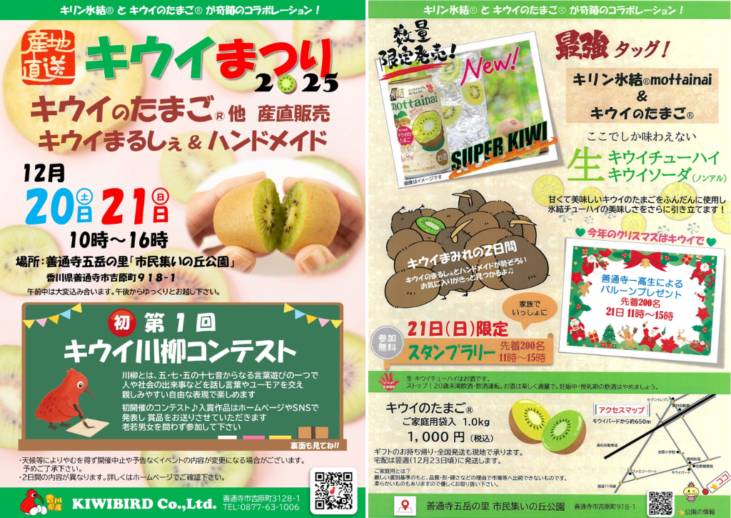 善通寺五岳の里 市民集いの丘公園 キウイまつり