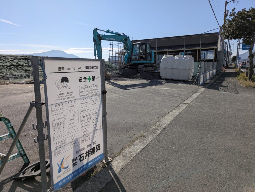 丸亀市田村町 丸亀市田村町焼肉dining AO