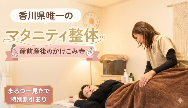 丸亀市土器町のマタニティ整体専門店「Be.Reborn」で、妊娠中の施術を体験してきた！