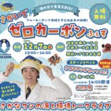 坂出市 さかいでゼロカーボンふぇす