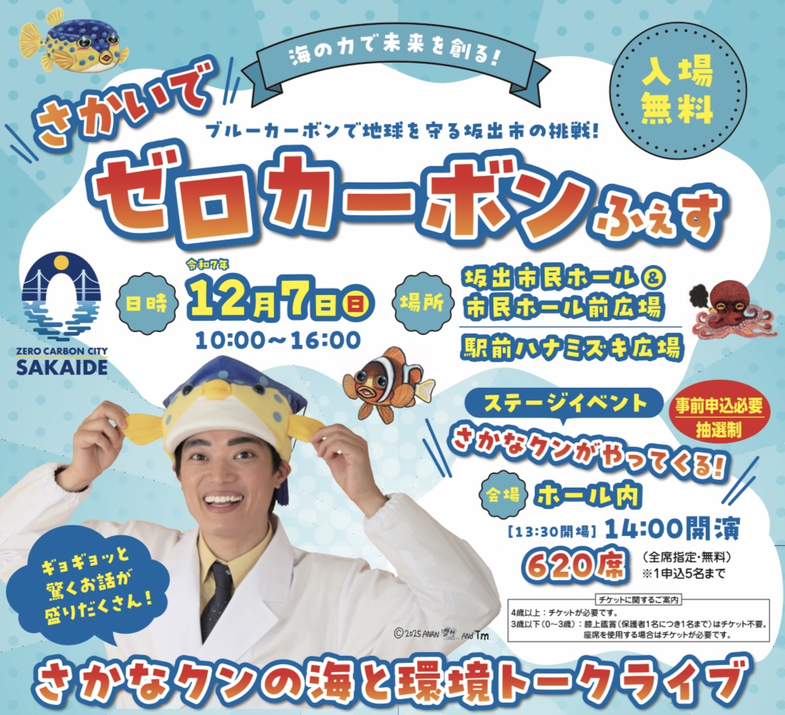 坂出市 さかいでゼロカーボンふぇす