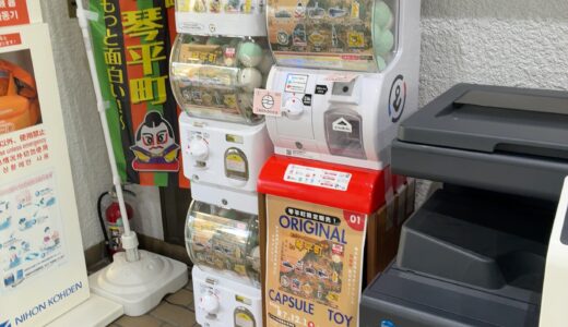琴平町で「街ガチャ in 琴平町」が2025年12月1日(月)から販売されてる。琴平町の風景をモチーフにしたカプセルトイを回してみた！