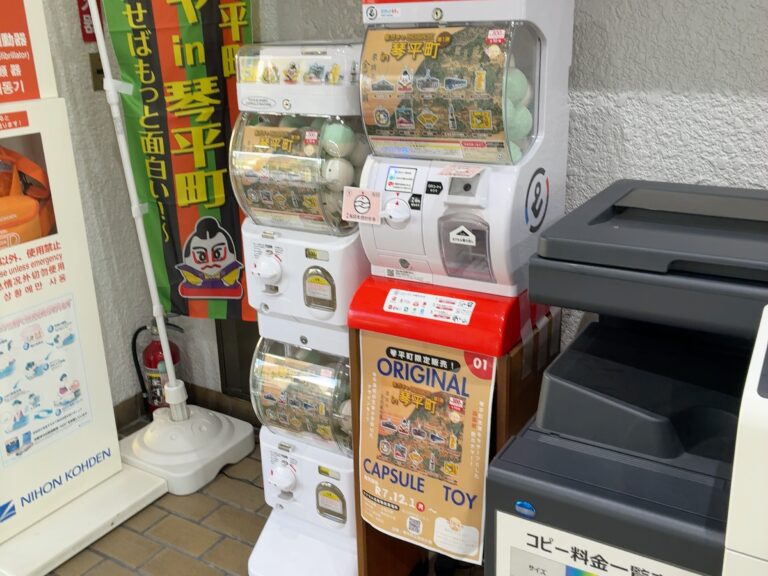 琴平町で「街ガチャ in 琴平町」が2025年12月1日(月)から販売されてる。琴平町の風景をモチーフにしたカプセルトイを回してみた！
