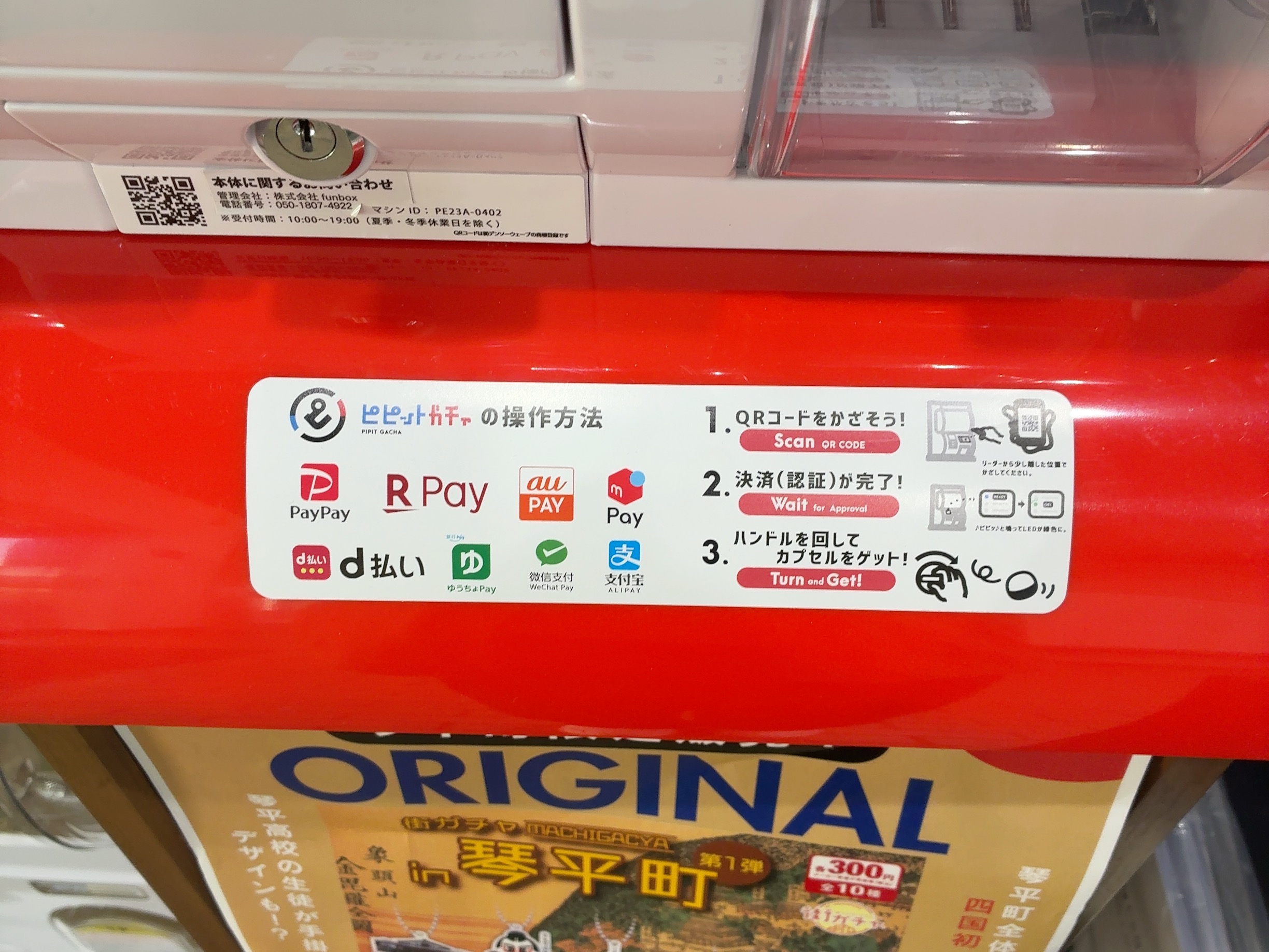 琴平町 街ガチャin琴平町