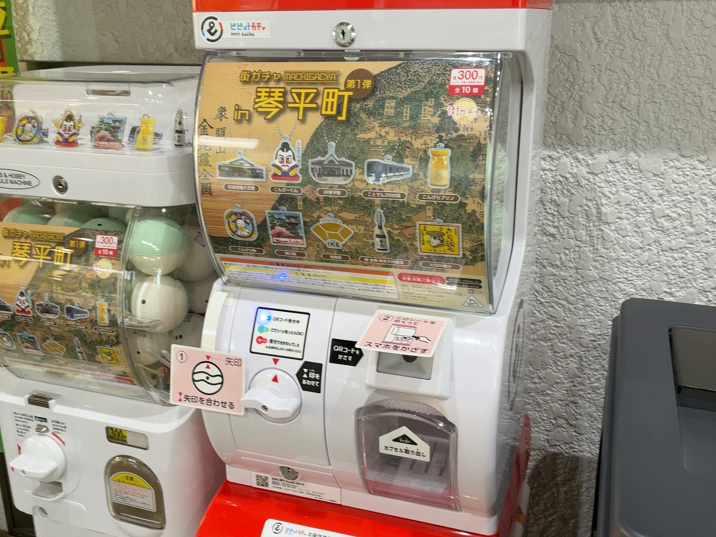 琴平町 街ガチャin琴平町