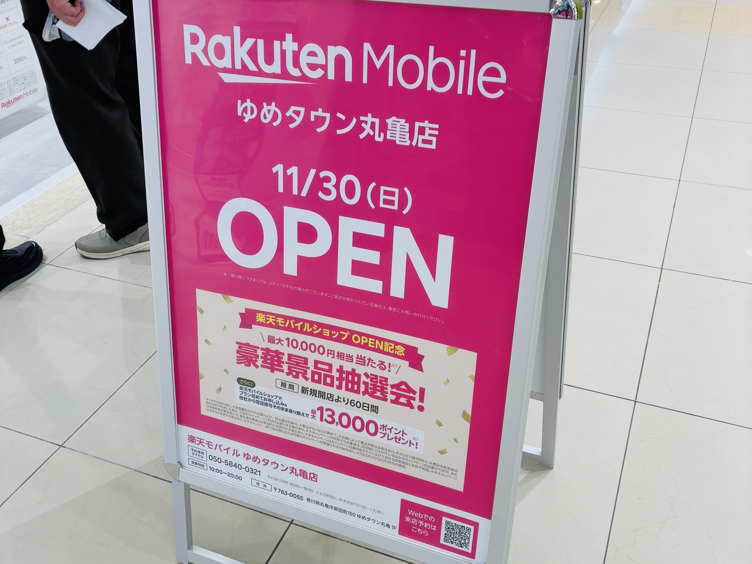 ゆめタウン丸亀 来店モバイル 開店