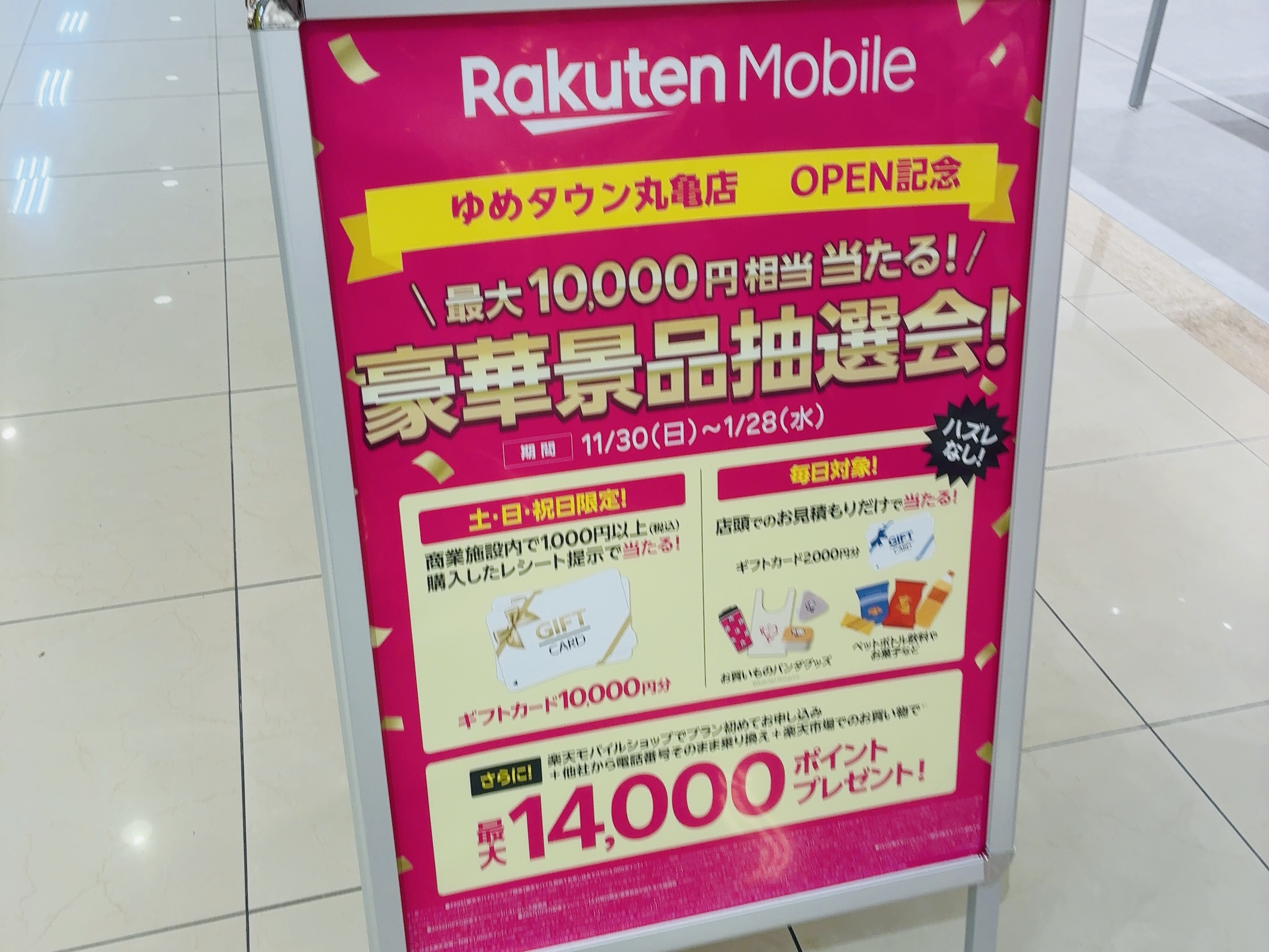 ゆめタウン丸亀 来店モバイル 開店