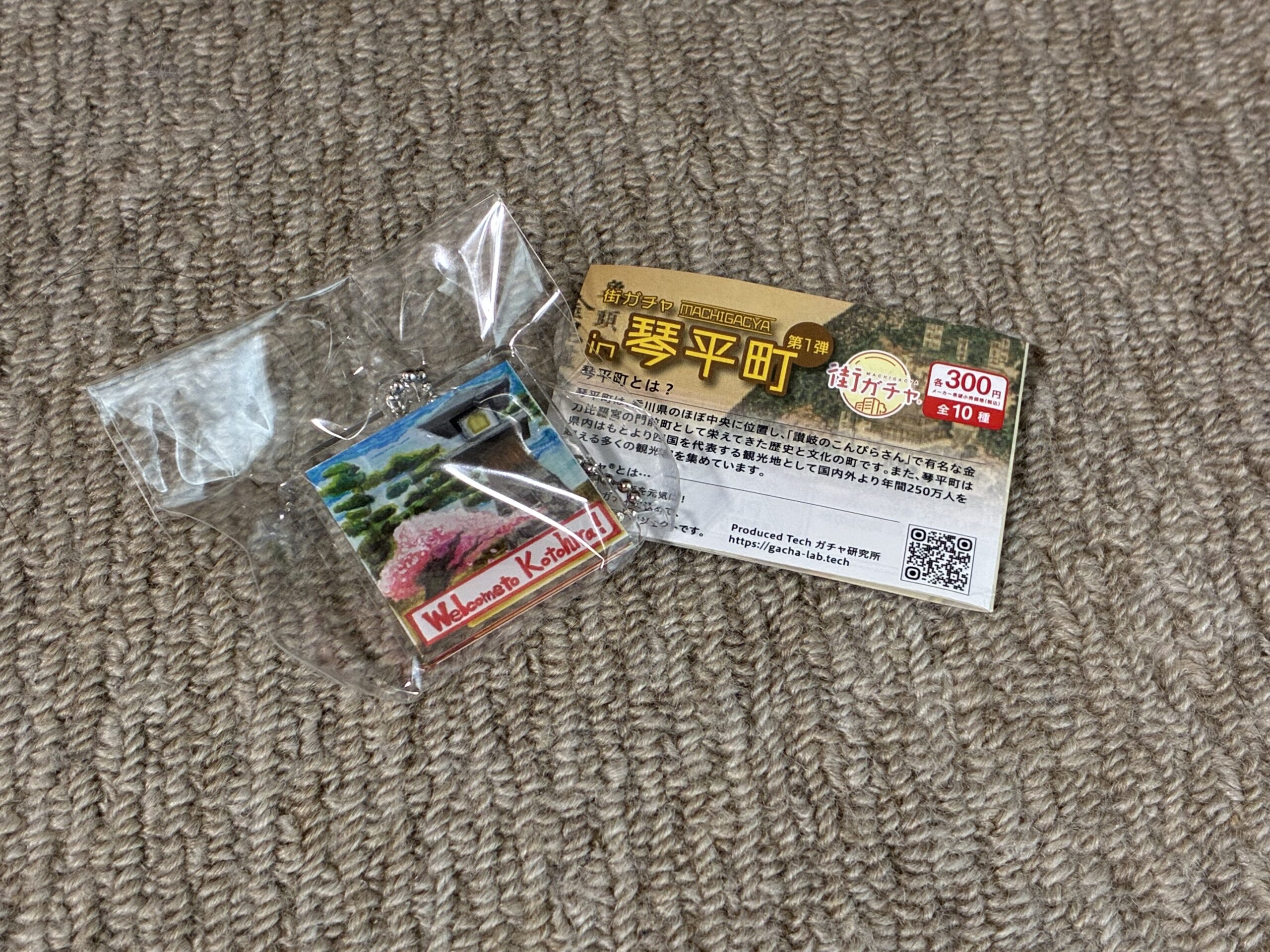 琴平町 街ガチャin琴平町