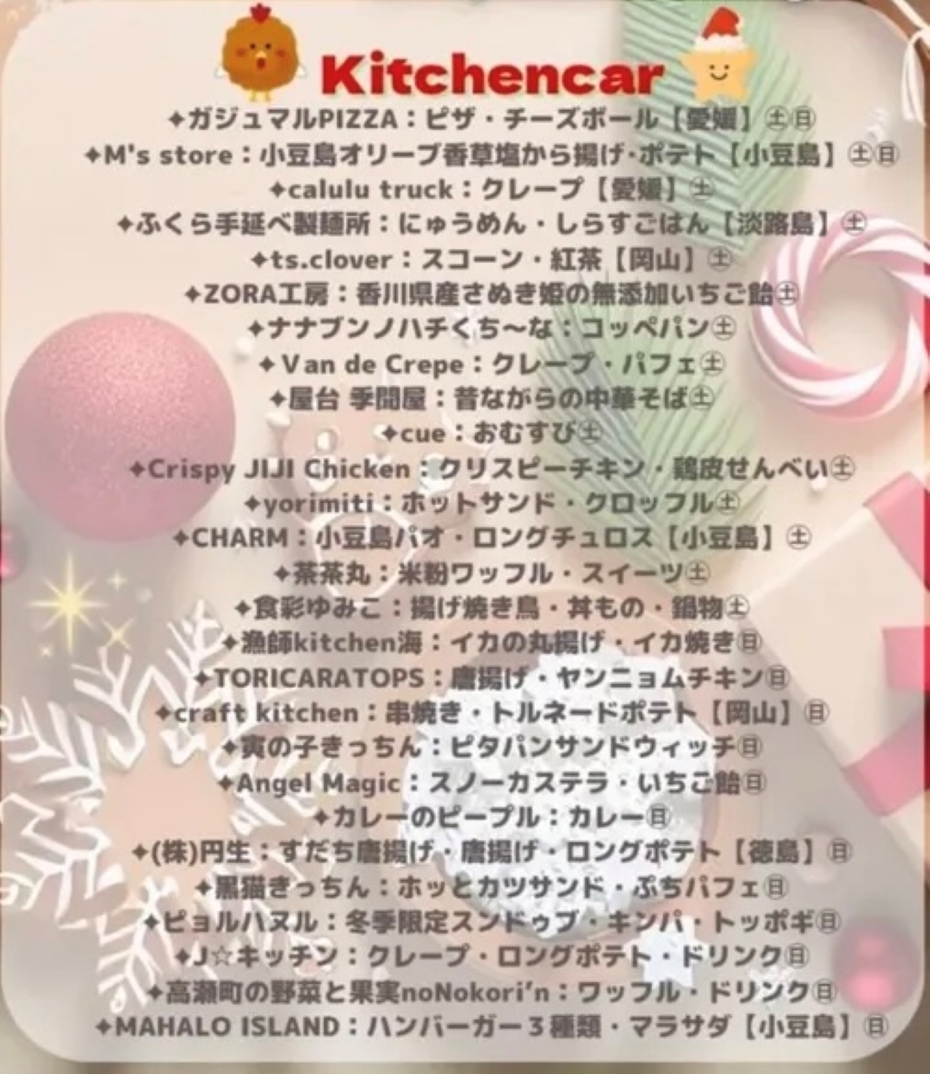 フジグラン丸亀 SNOW PALETTE FESTIVAL