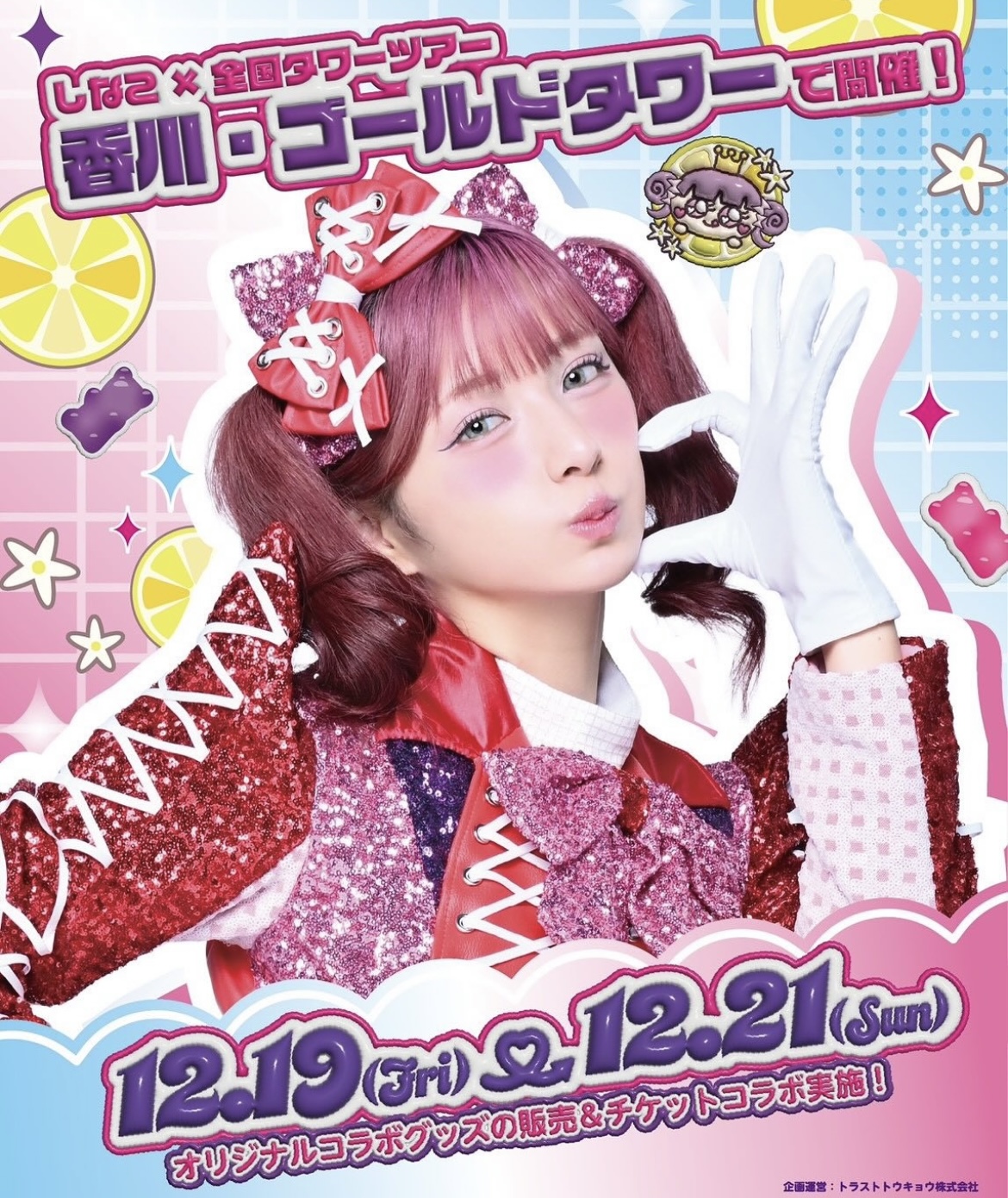 ゴールドタワー Shinako IN GOLD TOWER