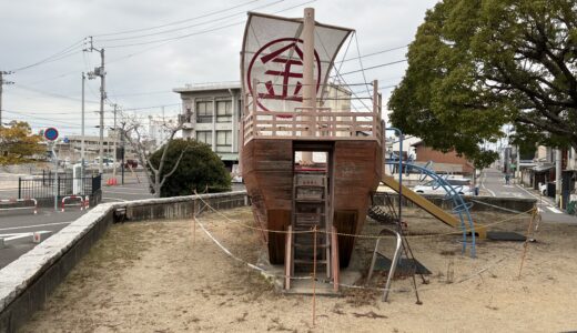 丸亀市西平山町のみなと公園の舟形遊具が使用禁止になってる。使用再開時期は未定みたい