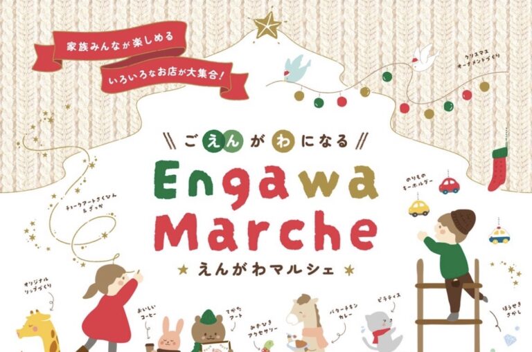 綾川町の香川の家.com 綾上倉庫で「えんがわマルシェ」が2025年12月21日(日)に開催されるみたい