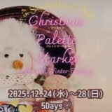 国営讃岐まんのう公園 Christmas Palette Market with 20th Winter Fantasy