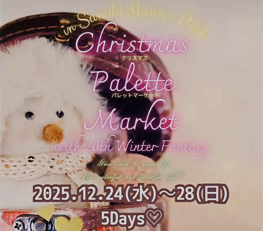 国営讃岐まんのう公園 Christmas Palette Market with 20th Winter Fantasy