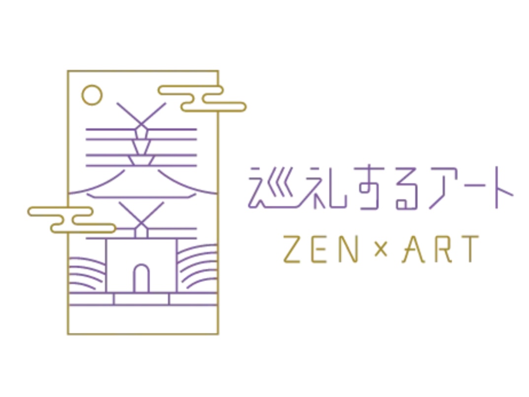 善通寺市 巡礼するアート ZEN×ART