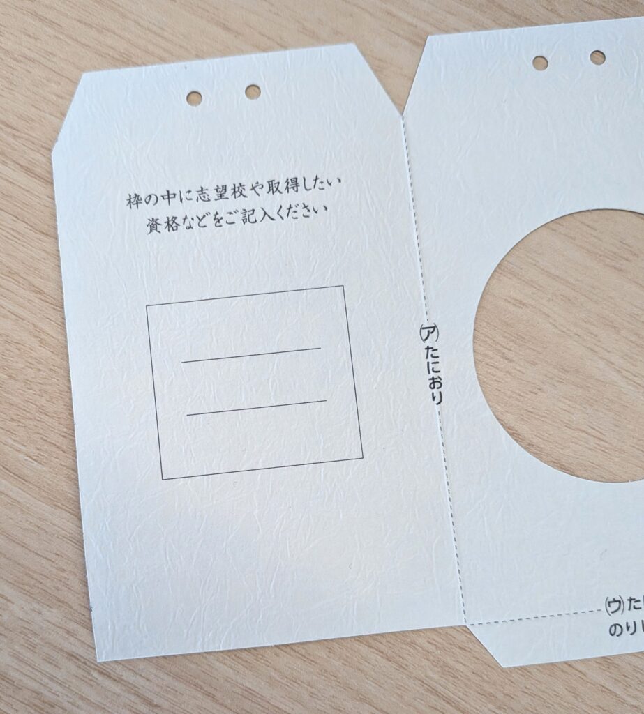 丸亀市役所 受験生応援!!マンホールカードお守り作成キット