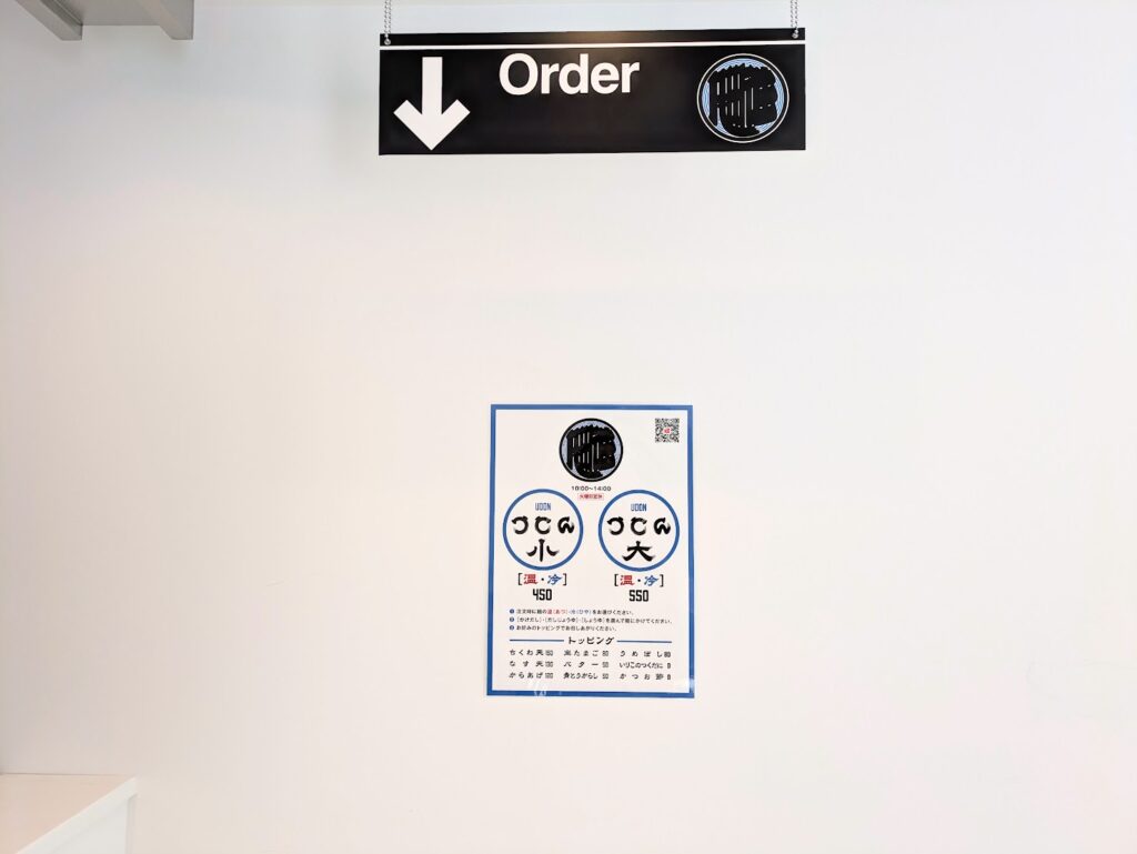 丸亀市通町 UDON ROOKIE