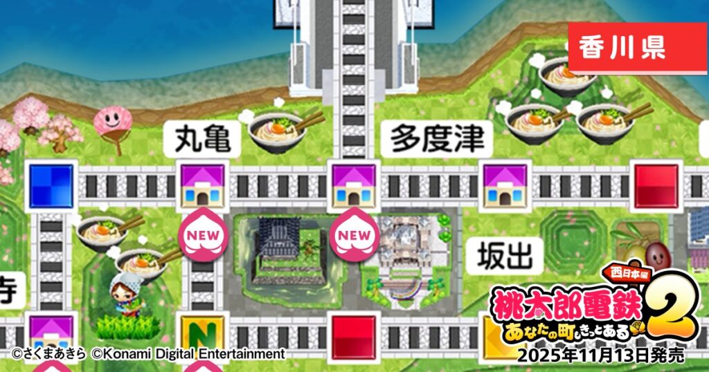 宇多津町 多度津町