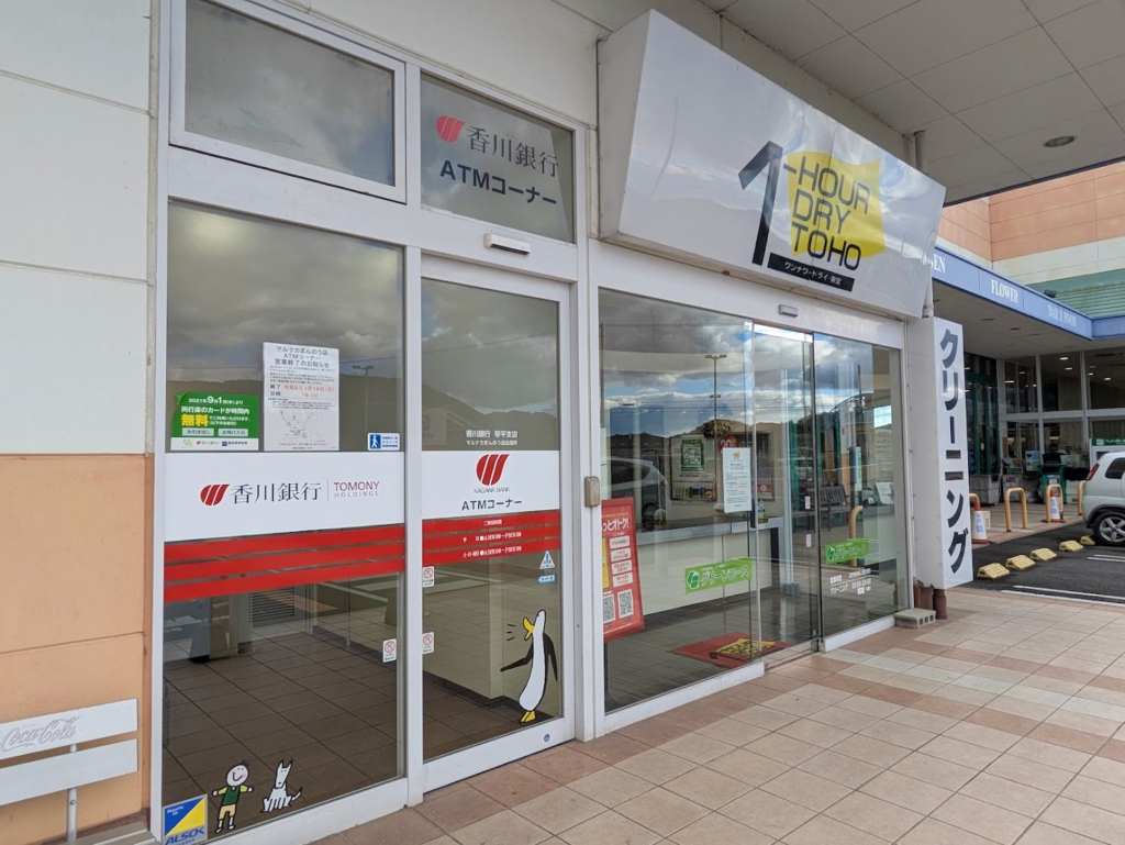 まんのう町 マルナカまんのう店