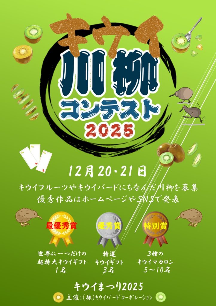 善通寺五岳の里 市民集いの丘公園 キウイまつり