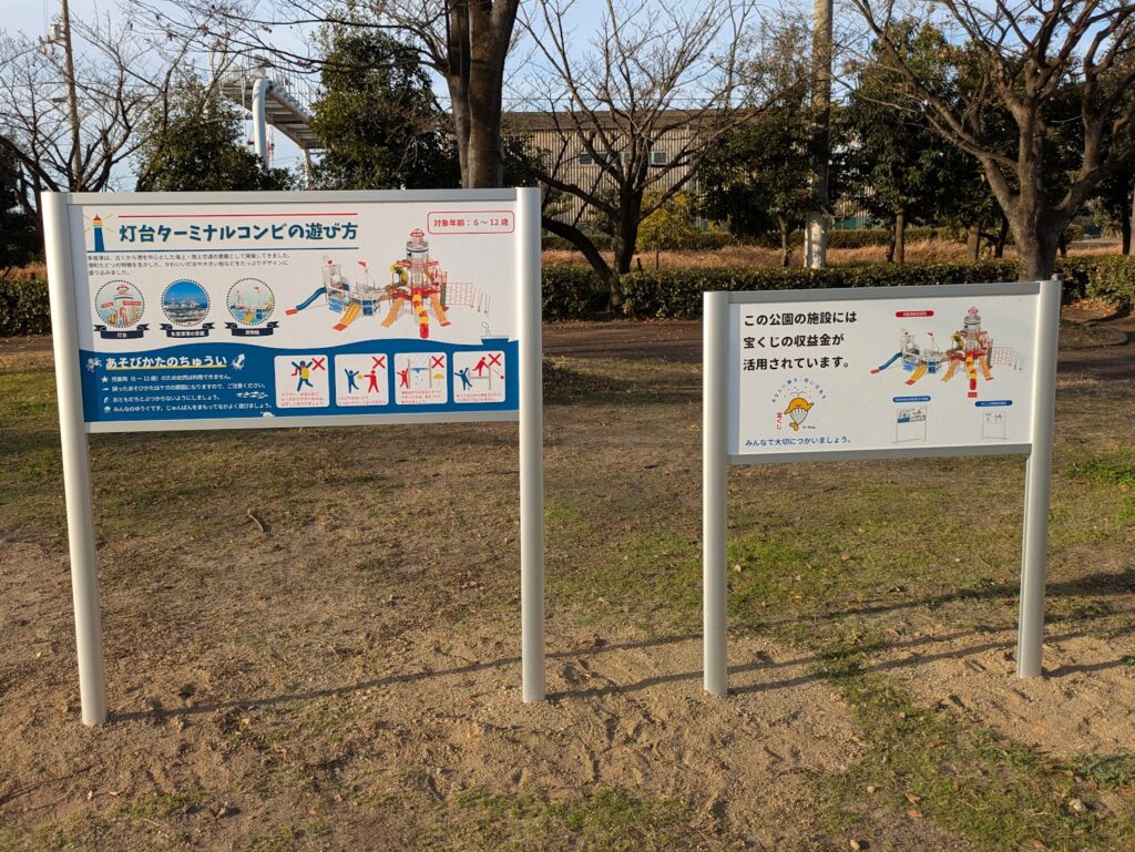 多度津町 堀江公園