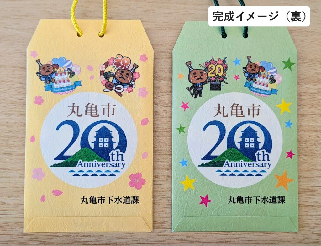 丸亀市役所 受験生応援!!マンホールカードお守り作成キット