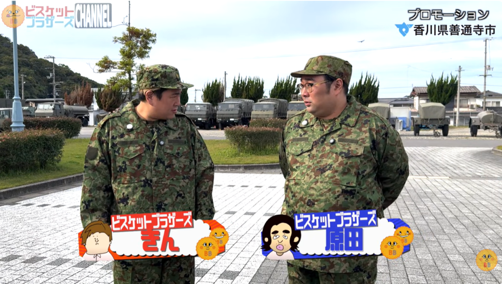 善通寺市PR動画 尽誠学園高校生 吉本芸人 ビスケットブラザーズ