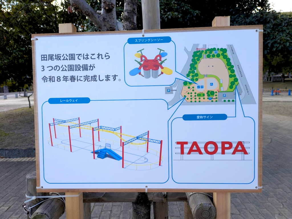 坂出市八幡町 田尾坂公園