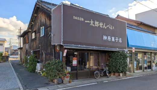 創業75年。多度津の風景だった老舗のせんべい屋さん「柳原菓子店」が年内で閉店へ