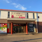 宇多津町 ふとんのたなか