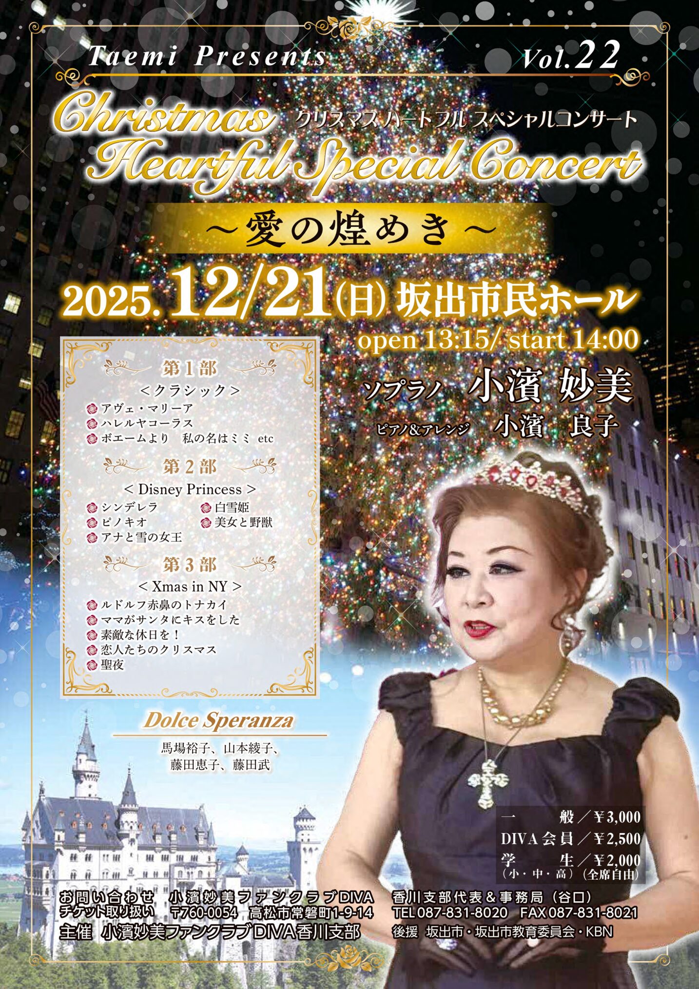 坂出市京町 坂出市民ホール クリスマスハートフルスペシャルコンサート ポスター