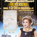 坂出市京町 坂出市民ホール クリスマスハートフルスペシャルコンサート ポスター