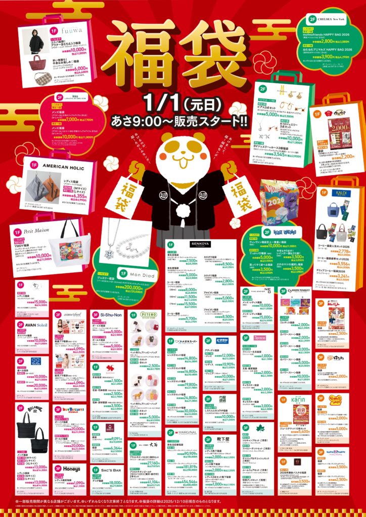 イオンモール綾川2026各店の福袋