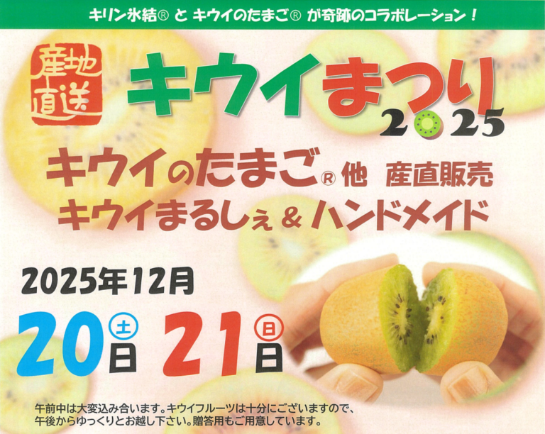 善通寺五岳の里 市民集いの丘公園で産地直送「キウイまつり」が2025年12月20日(土)、21日(日)に開催される！