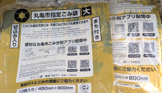 丸亀市のゴミ袋が新しくなった？香川県初の「エコマーク付き」を店頭で発見！