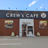 宇多津町 CREW's CAFE(クルーズカフェ)