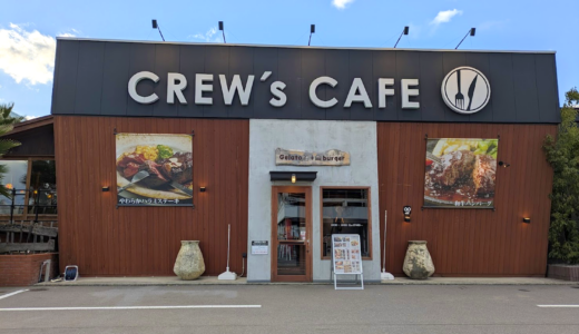 宇多津町の「CREW’s CAFE」が2025年11月21日(金)にリニューアルオープン！選べるプレート・和牛バーガーなど魅力満載の新メニューが登場！