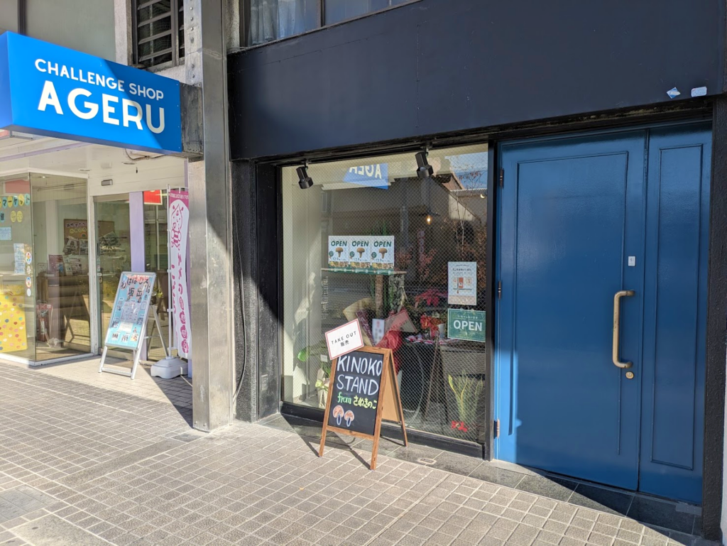 坂出市京町 KINOKO STAND from さぬきのこ