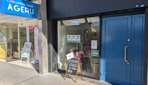 坂出駅近くで開業チャンス！賃料無料のチャレンジショップ『AGERU』が第3期メンバーを2026年7月31日(金)まで募集中！