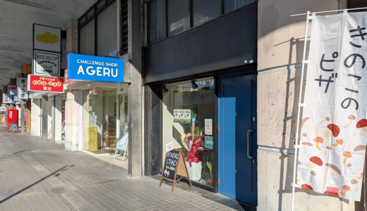 坂出市京町に「KINOKO STAND from さぬきのこ」が2025年12月9日(火)にオープン！肉厚ジューシーなこだわりしいたけを堪能できる♪