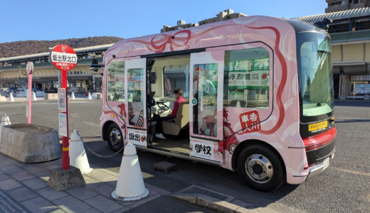 坂出市の自動運転バスに乗ってみた！未来を感じるロボバス体験レポート