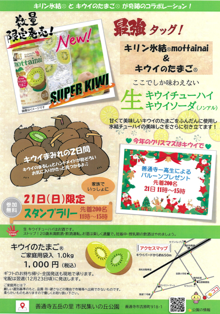 善通寺五岳の里 市民集いの丘公園 キウイまつり