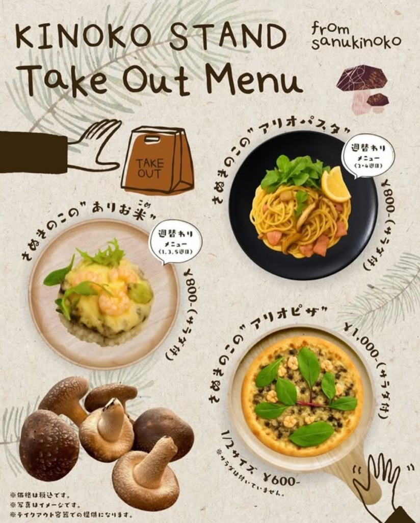 坂出市京町 KINOKO STAND from さぬきのこ メニュー